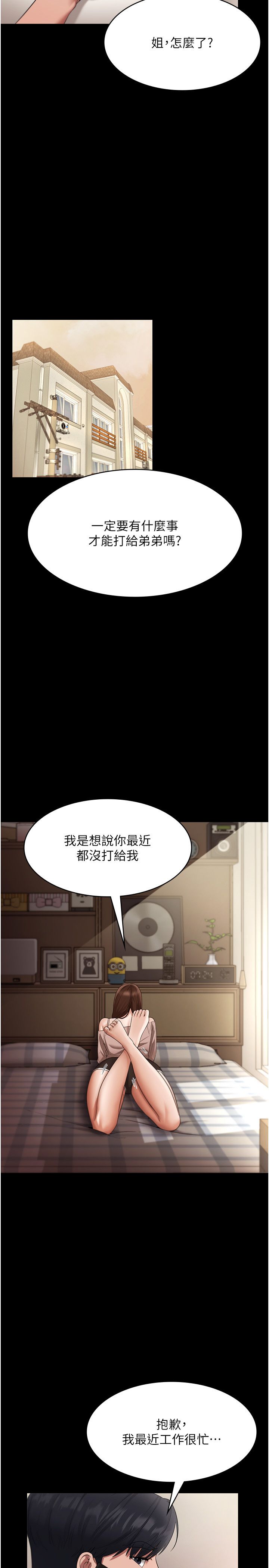 老闆娘的诱惑第21話-向姐姐伸出的魔爪