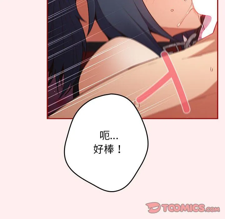 遊戲規則我來定第67話