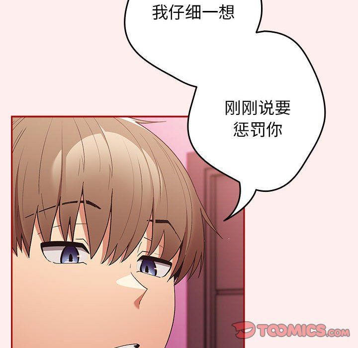 游戏规则我来定第67話