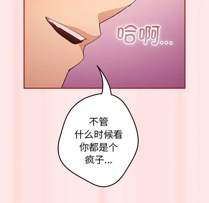 遊戲規則我來定第67話