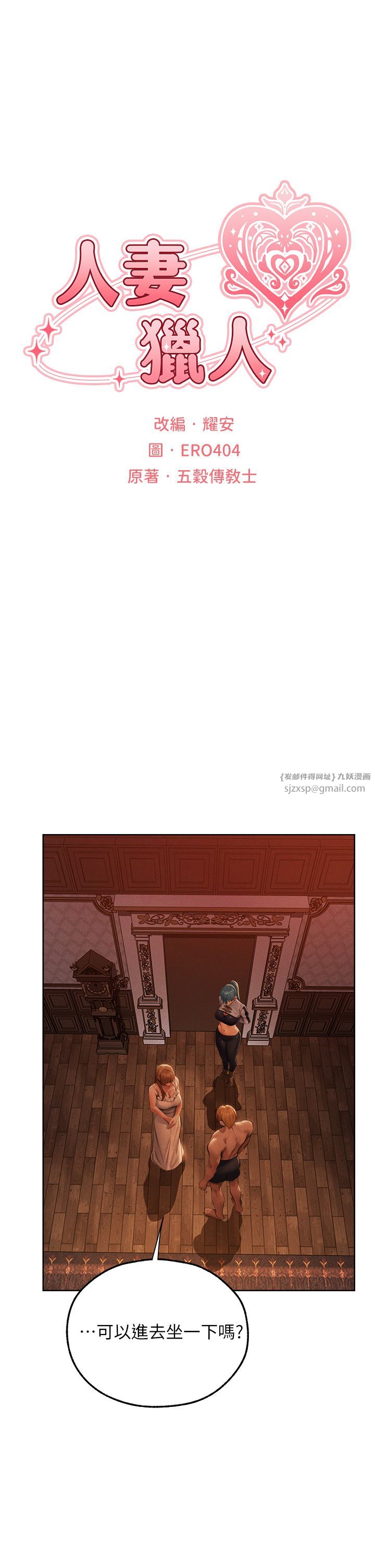 人妻猎人第66話-欲擒故縱，靜待上鉤