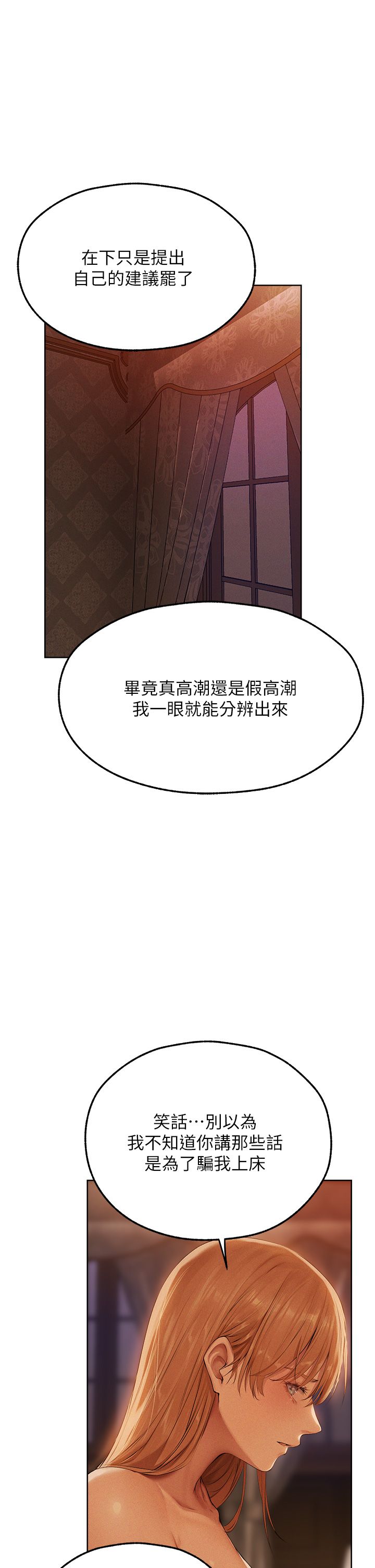 人妻猎人第66話-欲擒故縱，靜待上鉤