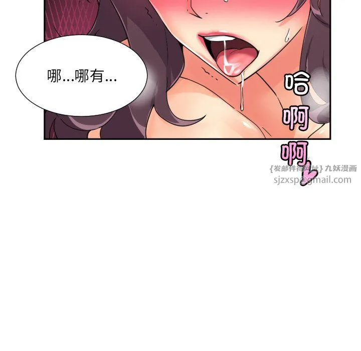 调教小娇妻第49話