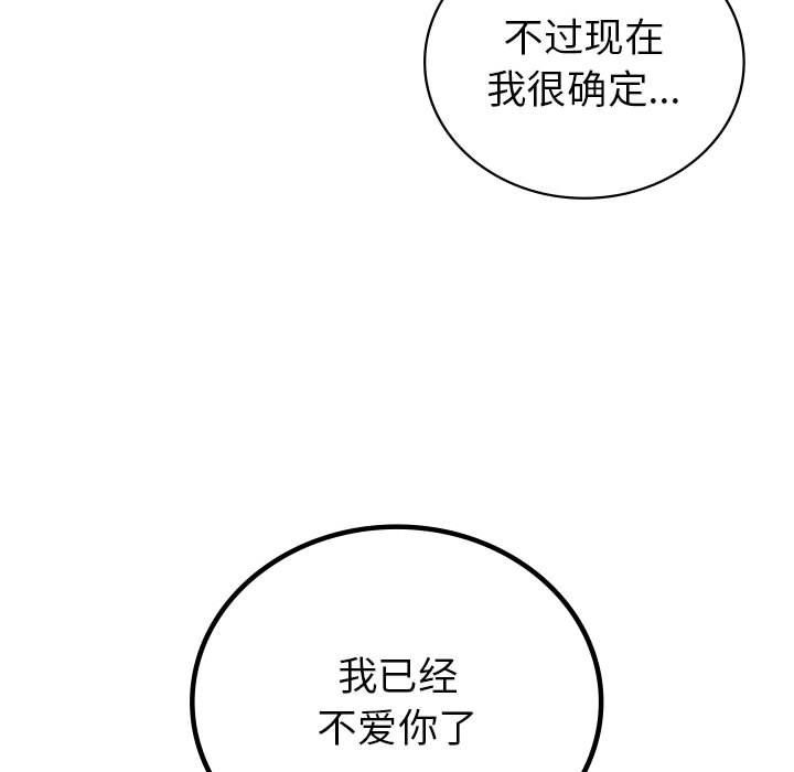 回不去的婚姻第30話