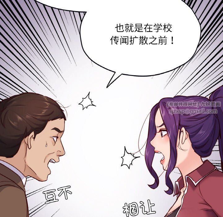 在学校达咩！第32話