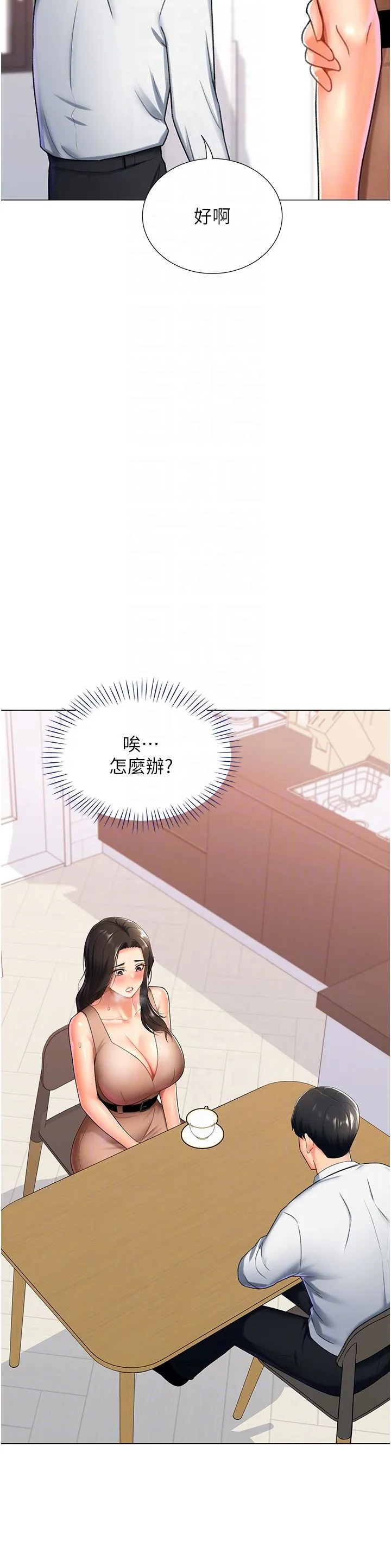 獵愛轉蛋機第9話-慾求不滿的次長