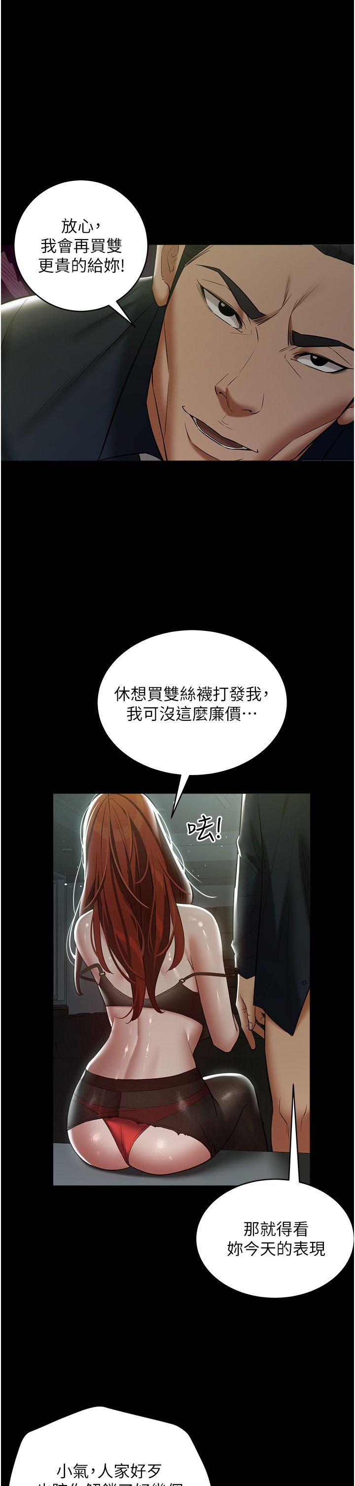 豪色復仇第32話-穿絲襪勾引姐夫