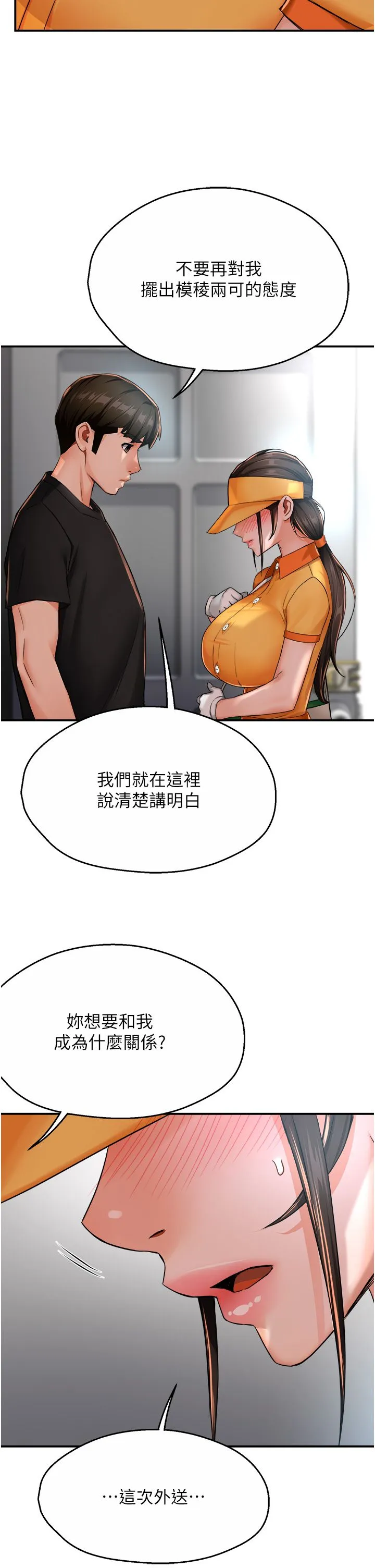 癢樂多阿姨第28話-我們今天就說清楚
