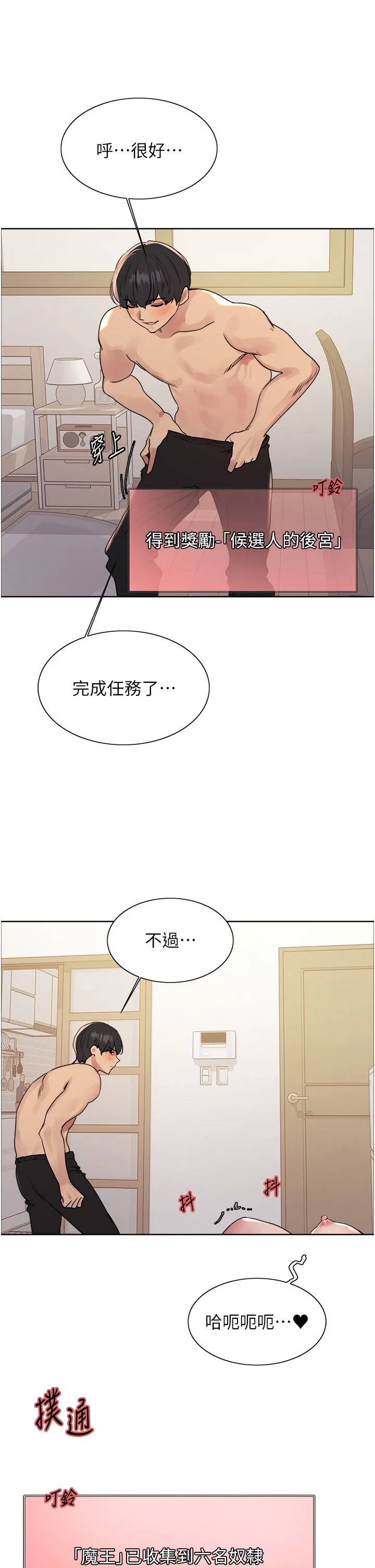 色輪眼第2季第41話-魔王專用的寵物項圈