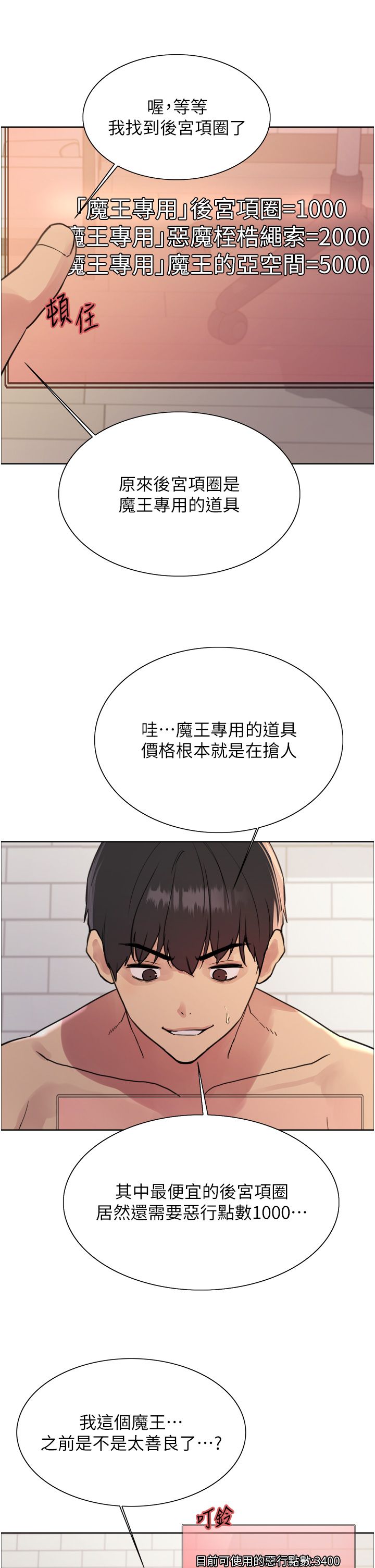 色輪眼第2季第41話-魔王專用的寵物項圈