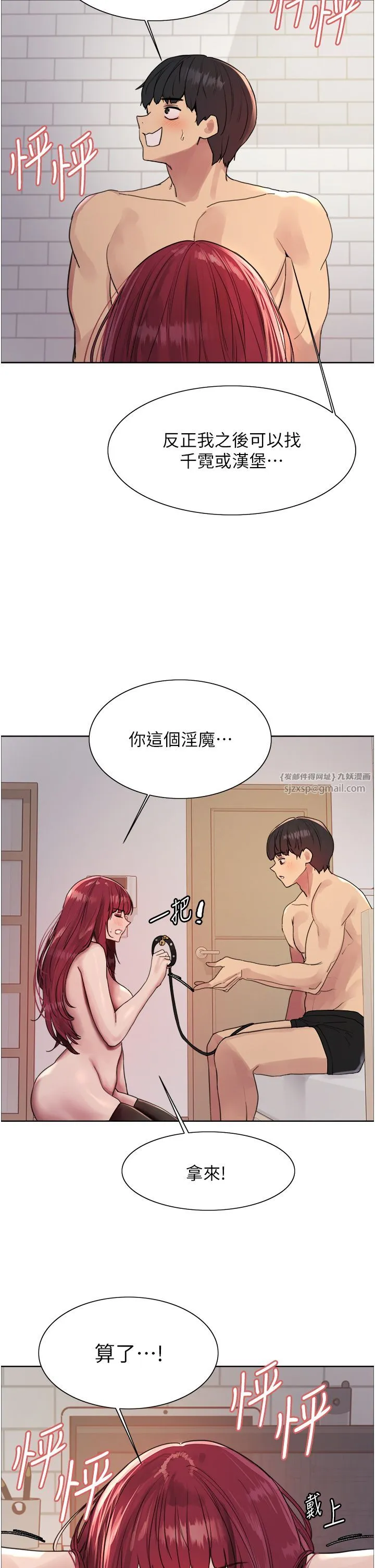 色輪眼第2季第41話-魔王專用的寵物項圈