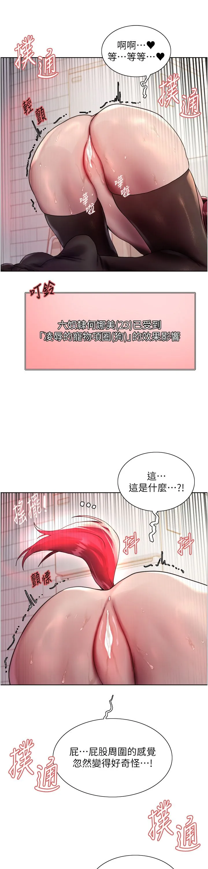 色輪眼第2季第41話-魔王專用的寵物項圈
