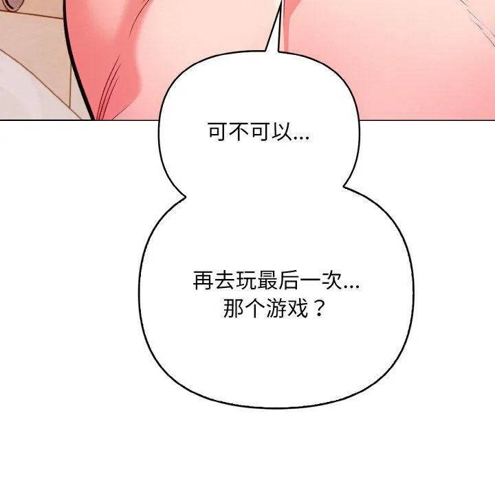 情侣游戏第8話