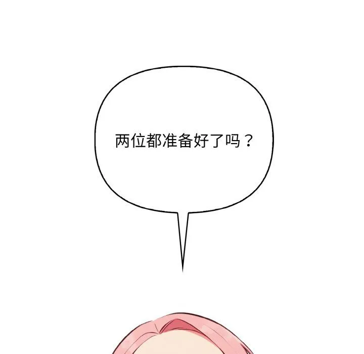 情侣游戏第8話