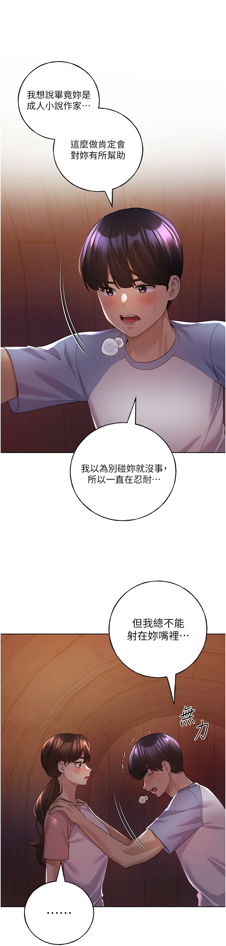 野蛮插画家第57話-我保證不會插進去