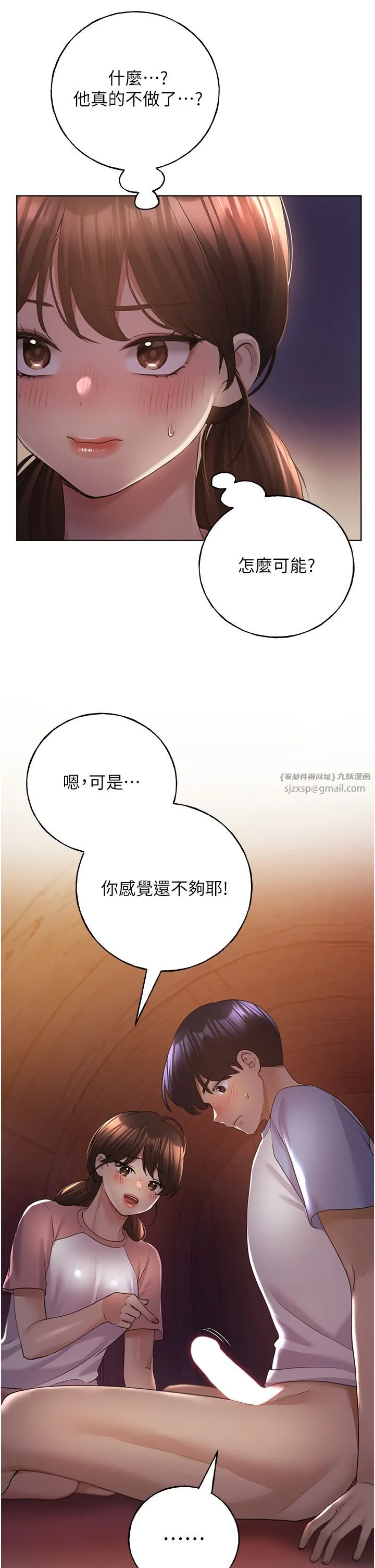 野蠻插畫家第57話-我保證不會插進去