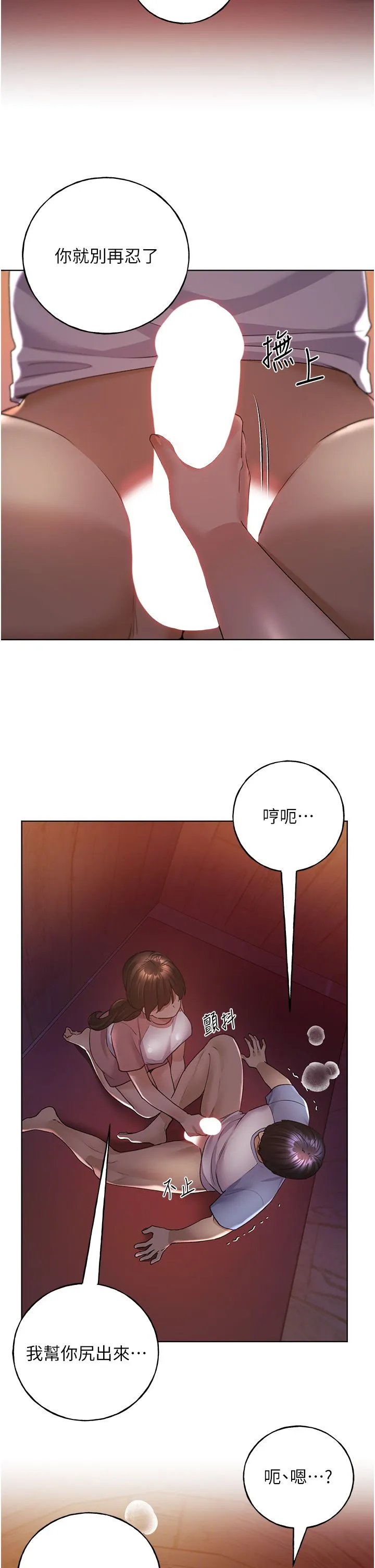 野蠻插畫家第57話-我保證不會插進去