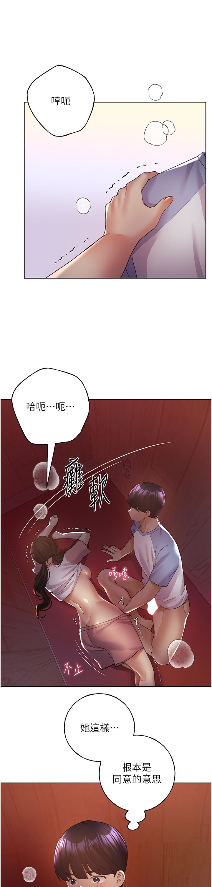 野蛮插画家第57話-我保證不會插進去