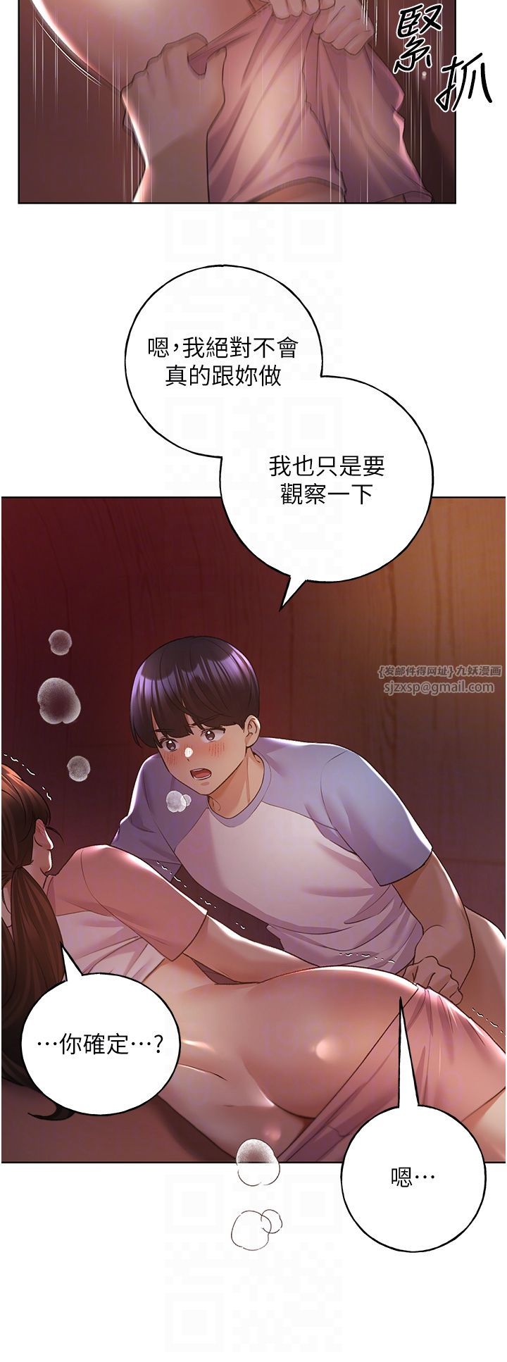 野蛮插画家第57話-我保證不會插進去