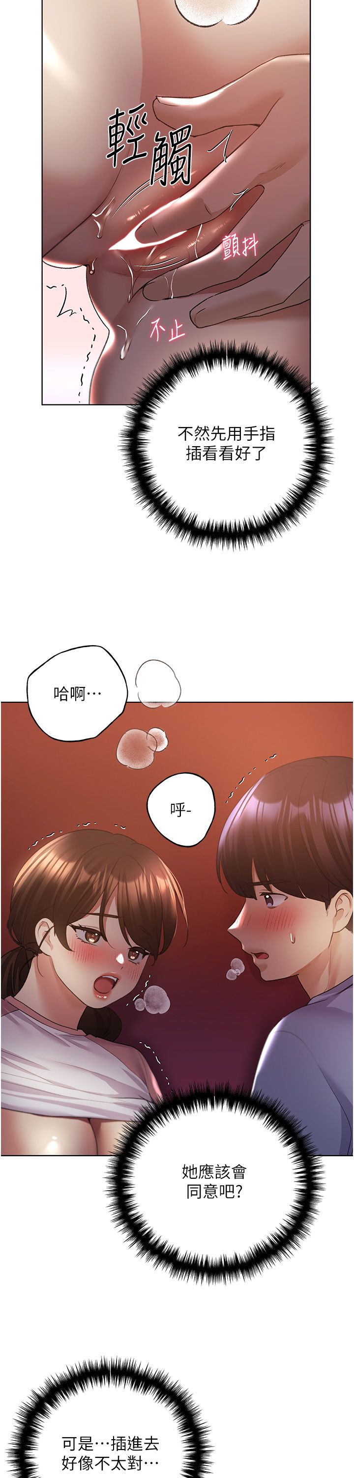 野蛮插画家第57話-我保證不會插進去
