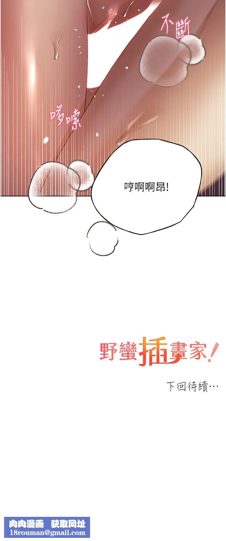 野蠻插畫家第57話-我保證不會插進去