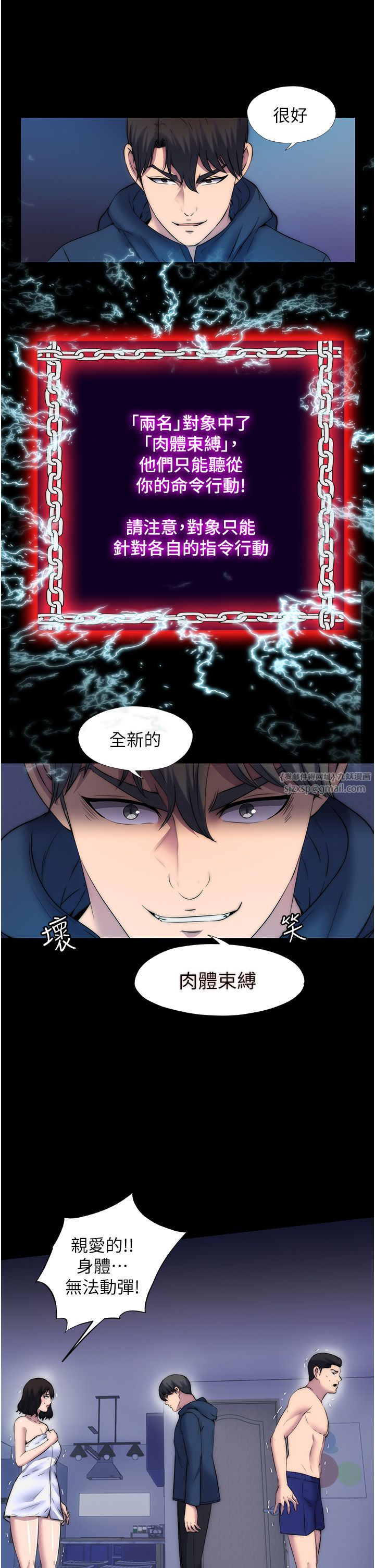 禁锢之慾第56話-奪愛的滋味