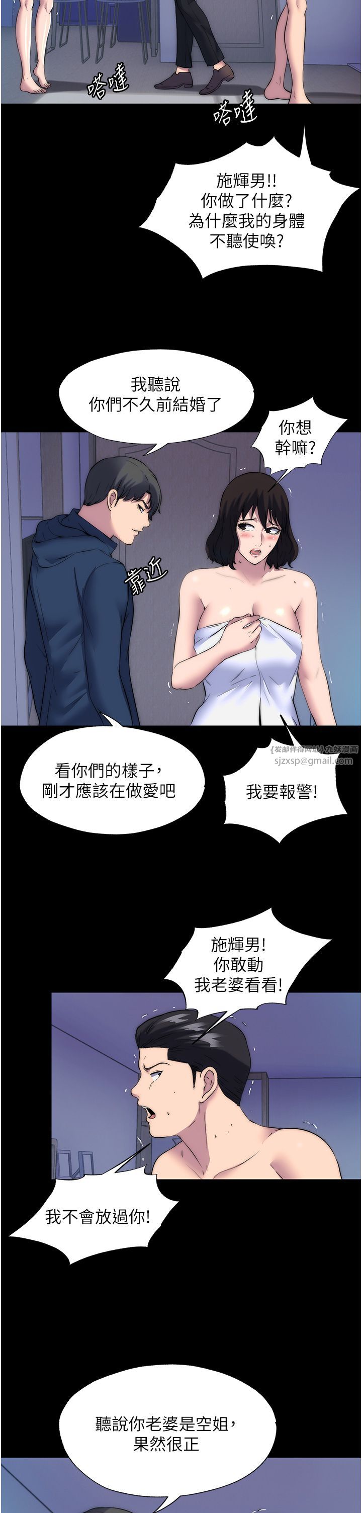 禁锢之慾第56話-奪愛的滋味
