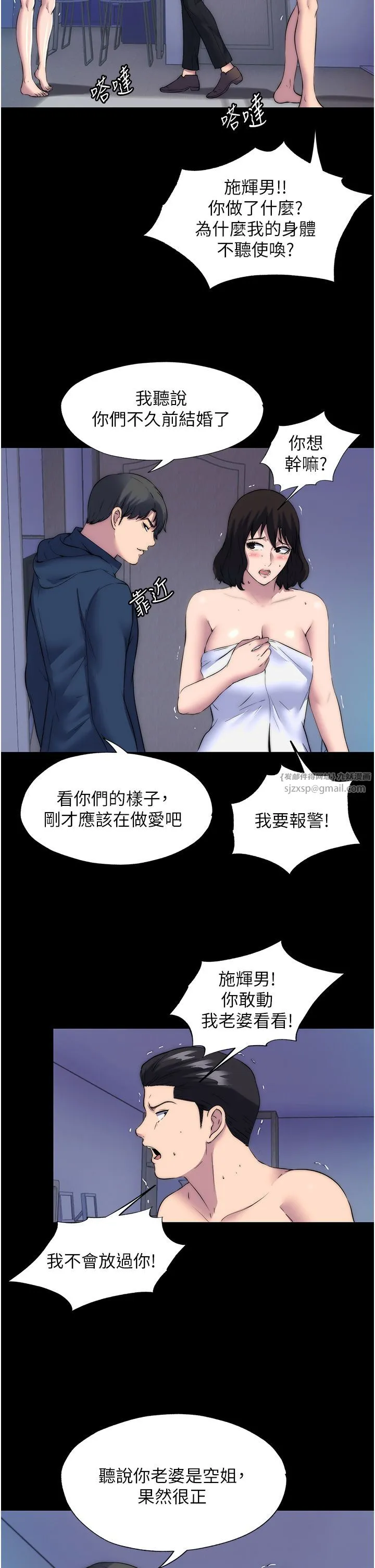 禁錮之慾第56話-奪愛的滋味