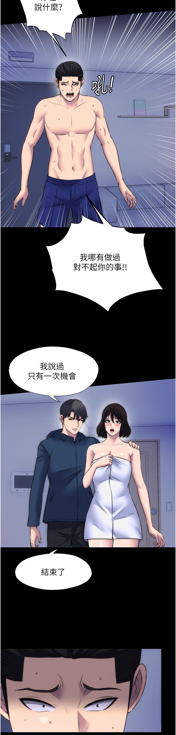 禁锢之慾第56話-奪愛的滋味