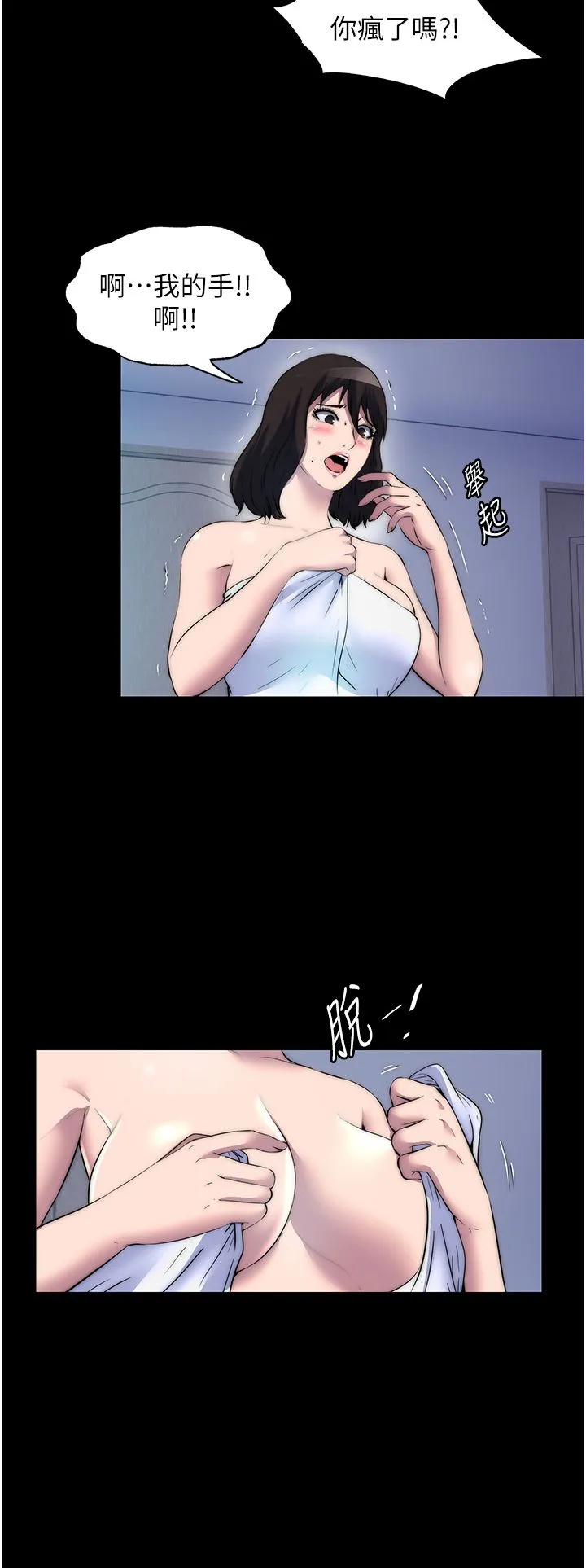 禁錮之慾第56話-奪愛的滋味