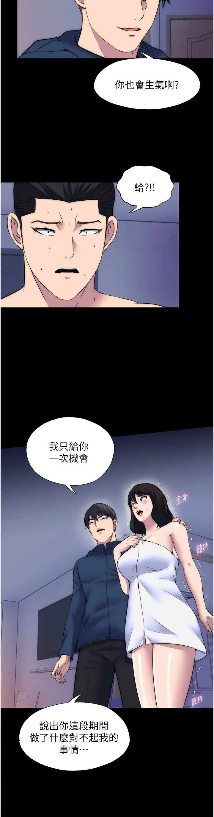 禁錮之慾第56話-奪愛的滋味