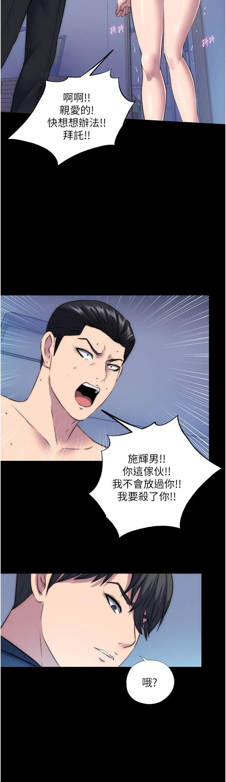 禁錮之慾第56話-奪愛的滋味
