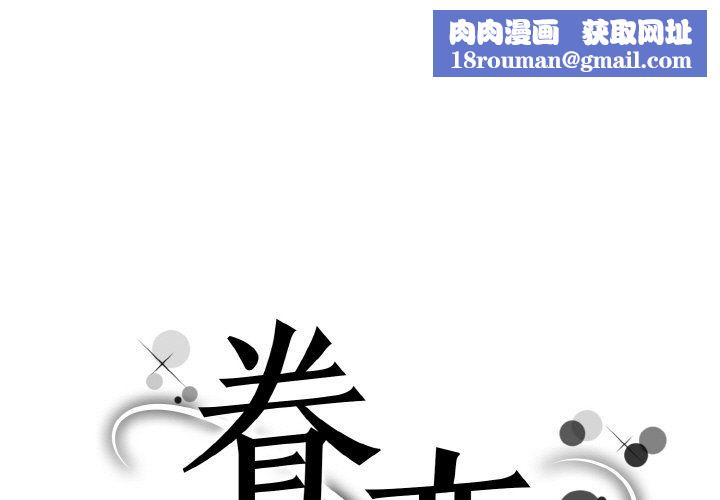 眷恋第46話