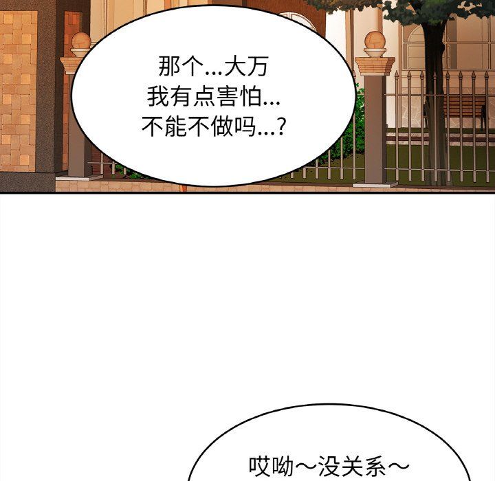 亲密一家人第48話
