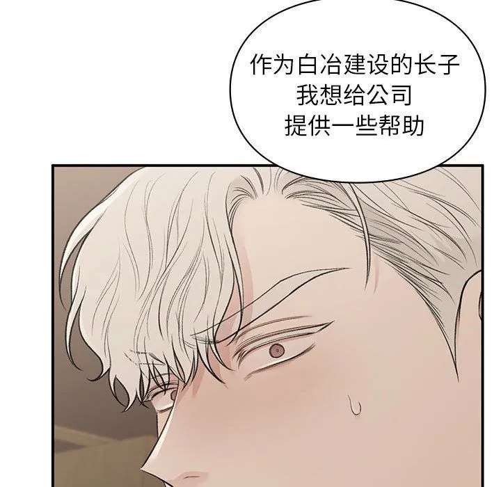 让我一见钟情的他第42話