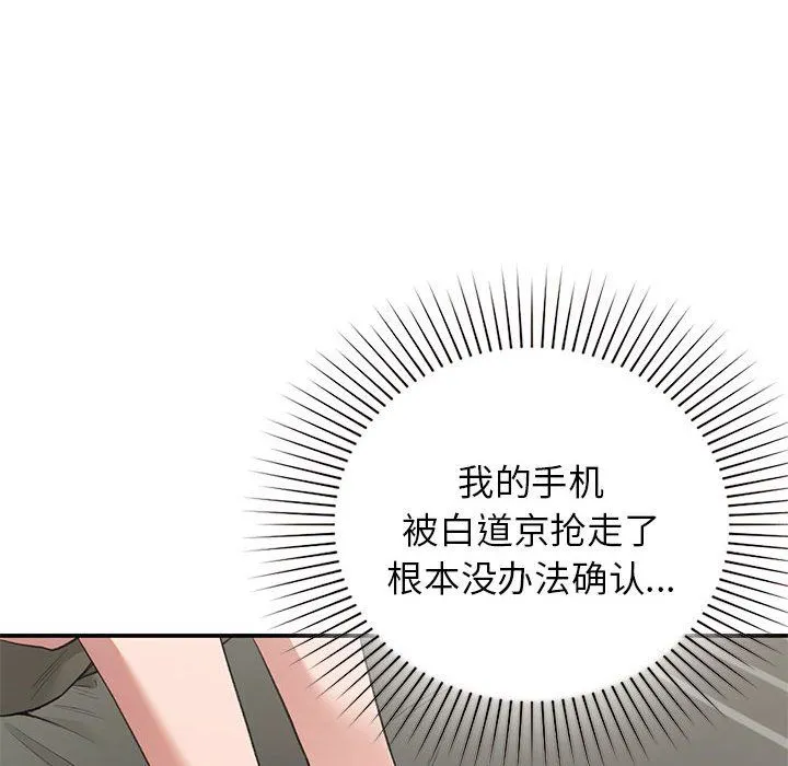 让我一见钟情的他第42話