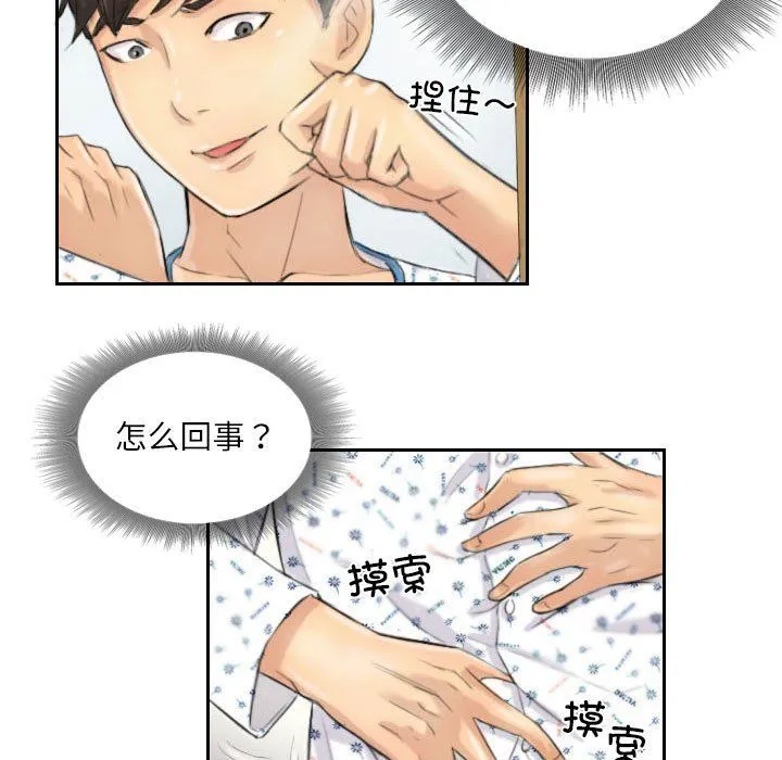 灵魂互换第4話