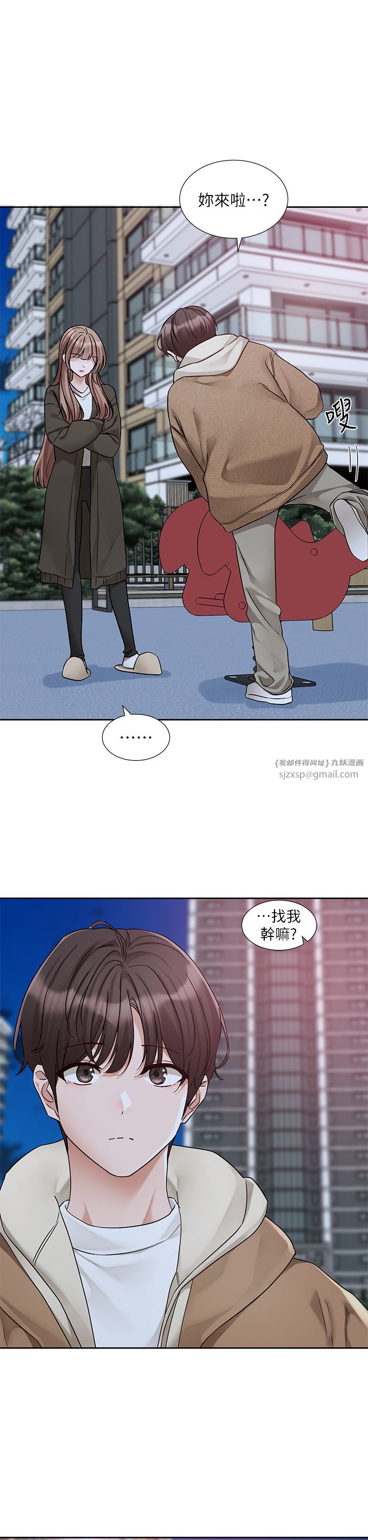 社团学姊第189話劉小冉-快去告白，大笨蛋!