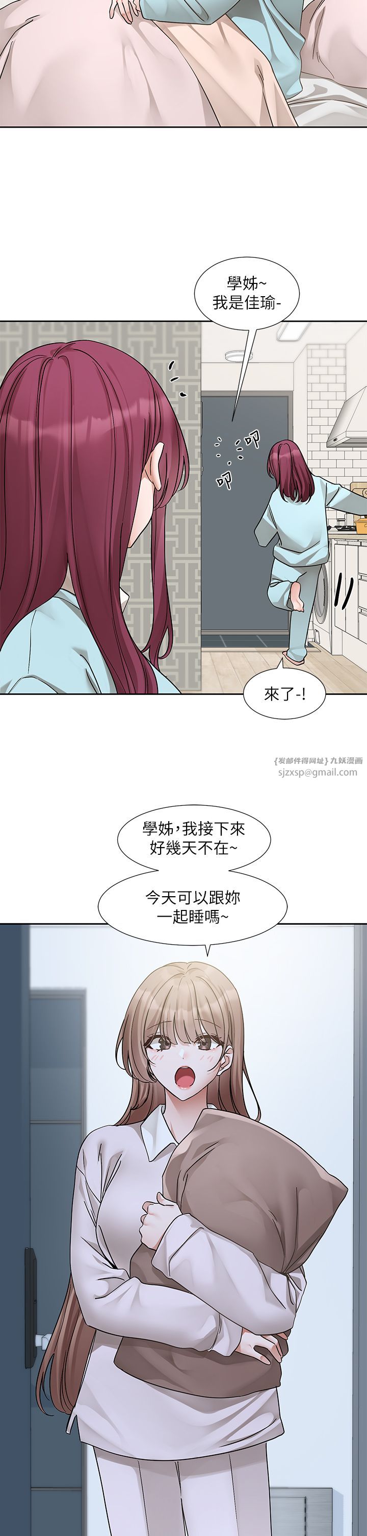 社团学姊第189話劉小冉-快去告白，大笨蛋!