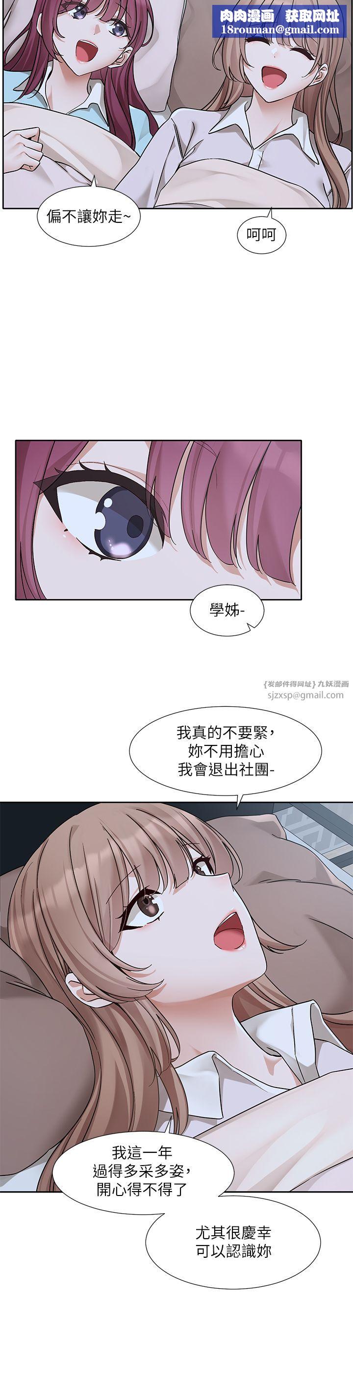 社团学姊第189話劉小冉-快去告白，大笨蛋!