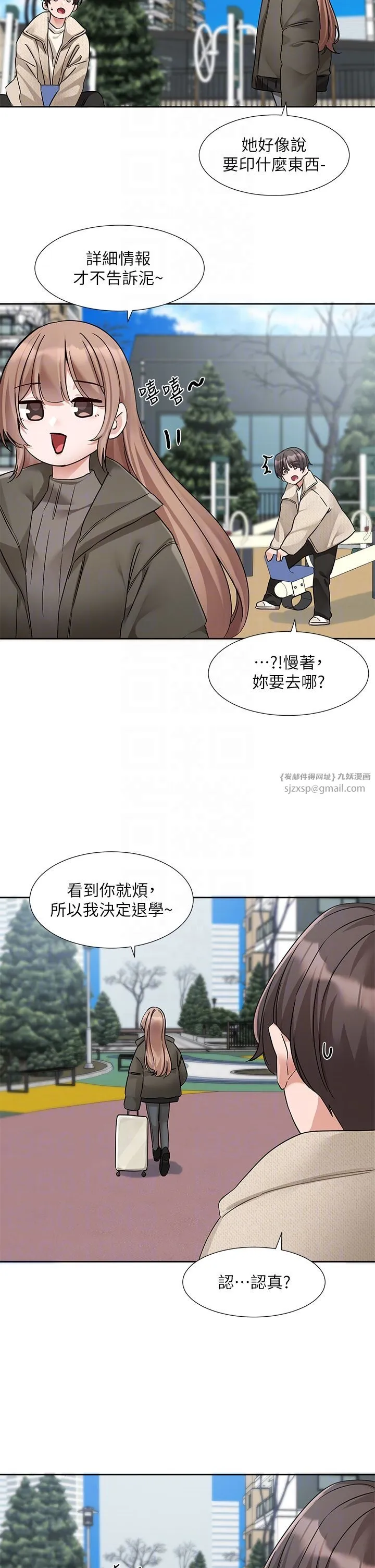 社團學姊第189話劉小冉-快去告白，大笨蛋!