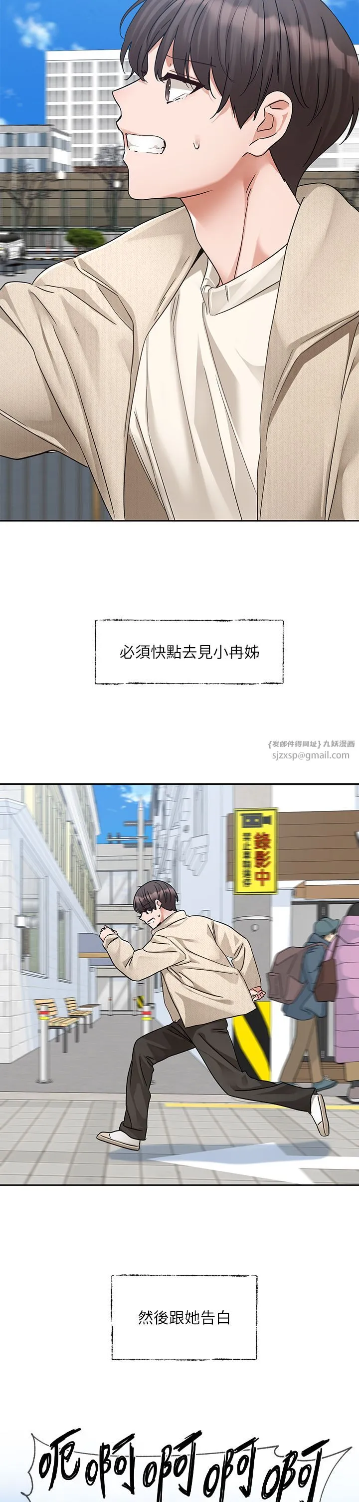 社團學姊第189話劉小冉-快去告白，大笨蛋!