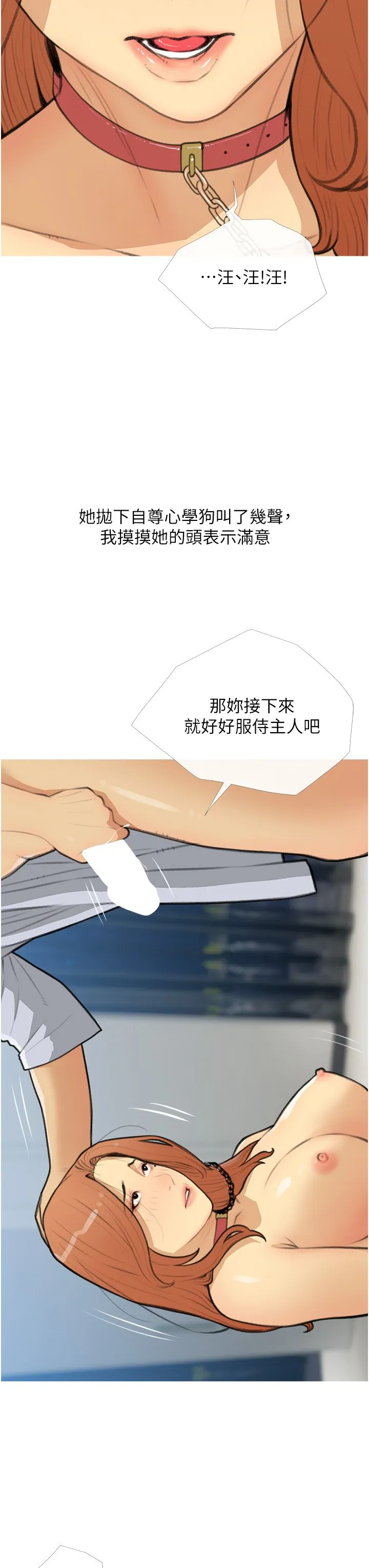 糖果爸爸的搶婚大作戰第28話-聽話的母狗有糖吃