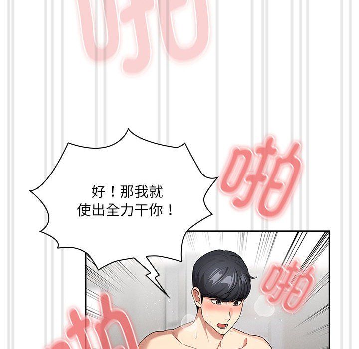 疫情期间的家教生活第133話
