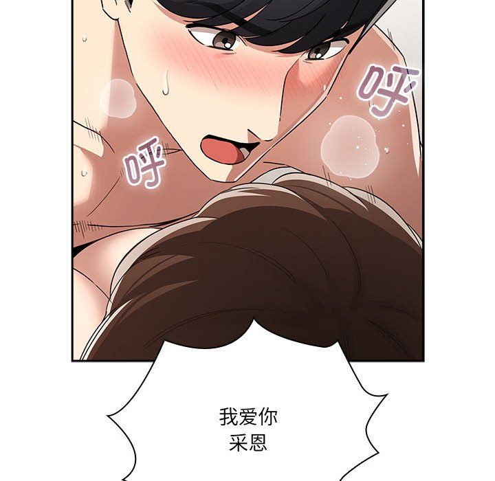 疫情期间的家教生活第133話