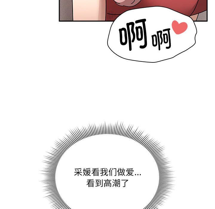 疫情期间的家教生活第133話