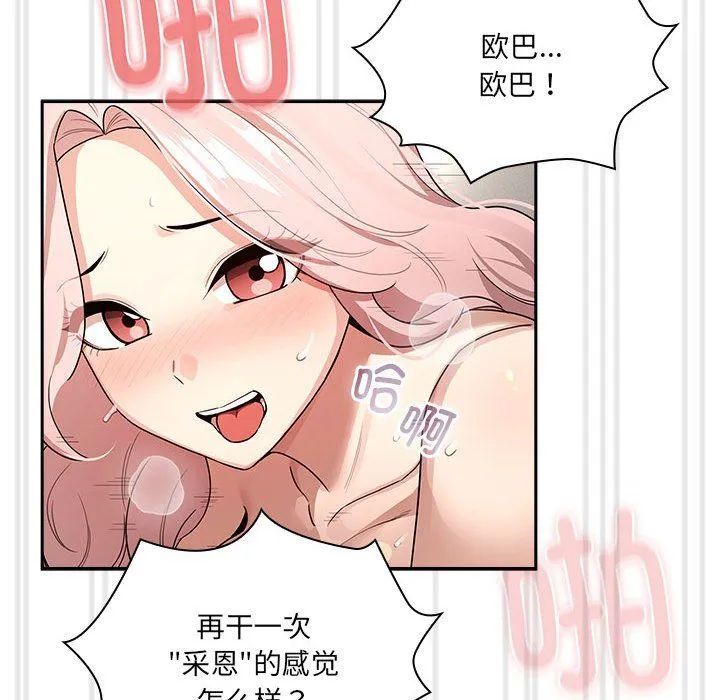 疫情期間的家教生活第133話