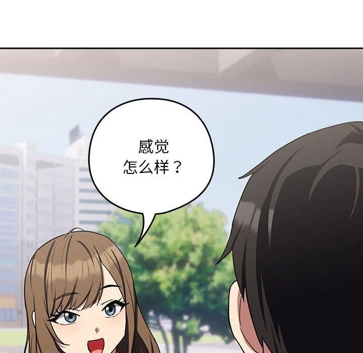 下班后的例行恋爱第23話