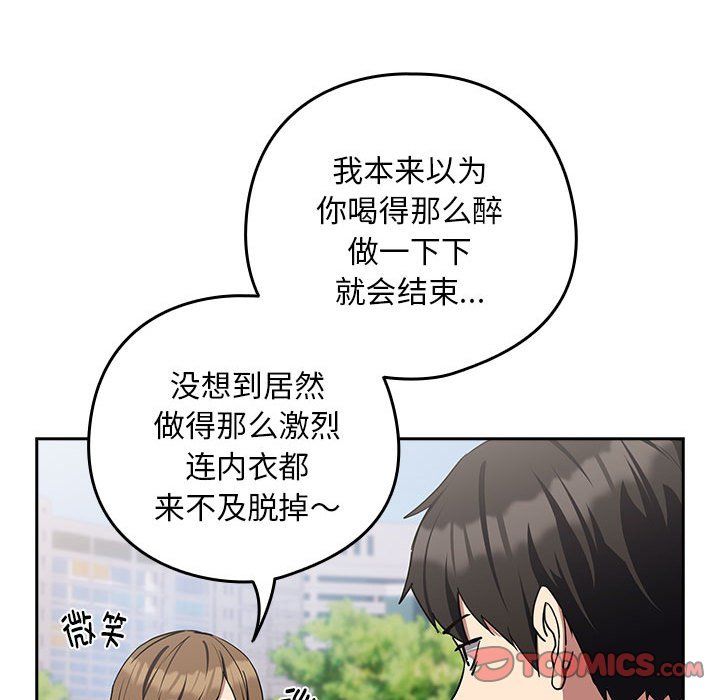 下班后的例行恋爱第23話
