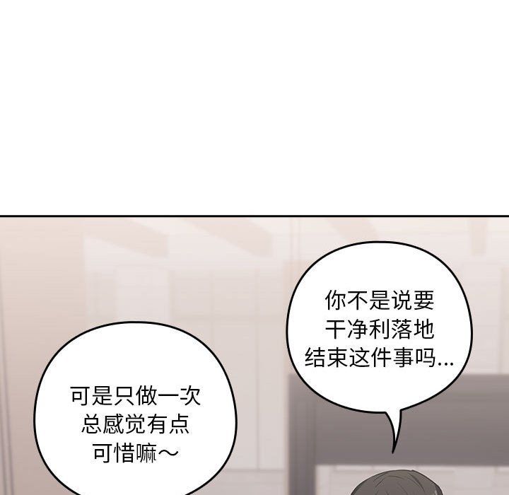 下班后的例行恋爱第23話